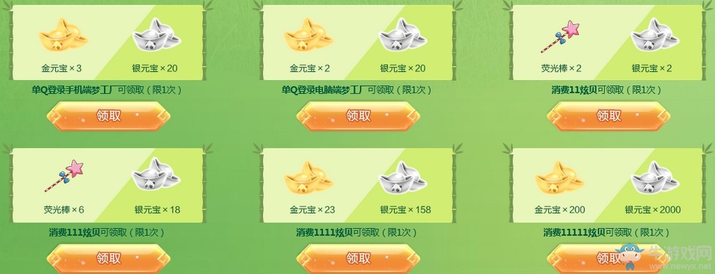 《QQ炫舞》萌萌潘達(dá)即刻出擊 周年慶預(yù)熱福利