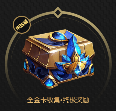 《LOL》2019MSI集卡贏獎(jiǎng)活動(dòng)介紹