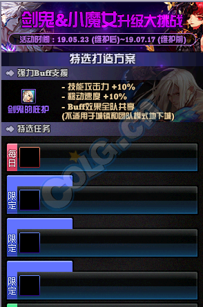 《DNF》劍影&小魔女升級大挑戰(zhàn)