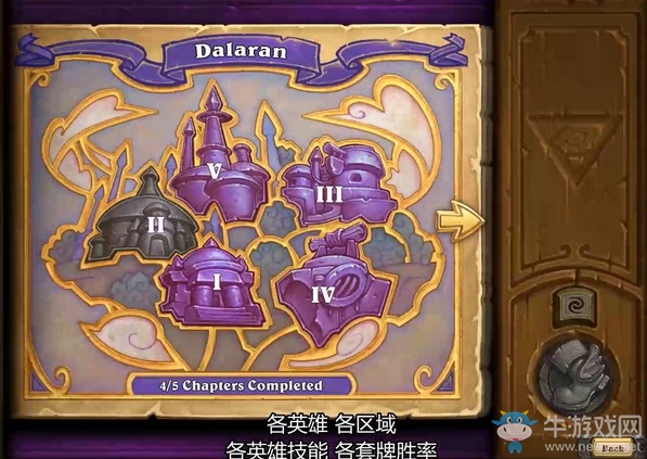 《爐石傳說》暗影崛起“達(dá)拉然大劫案”冒險模式內(nèi)容大全