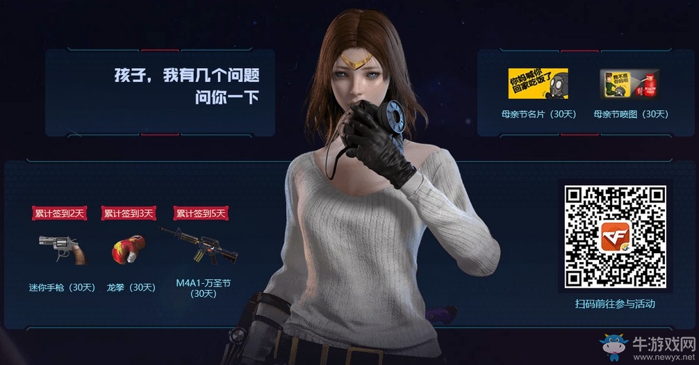 《CF》全新永久開拓世界活動