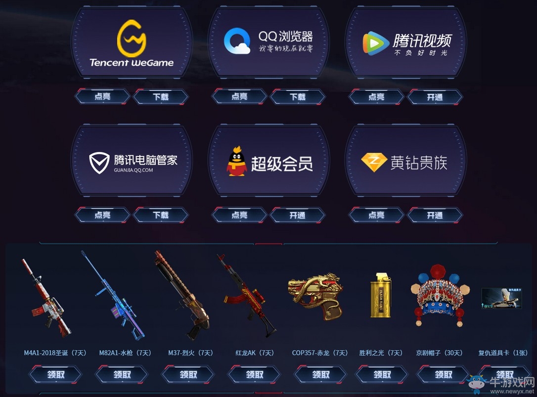 《CF》全新永久開拓世界活動