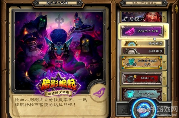 《爐石傳說》達(dá)拉然大劫案普通模式攻略匯總