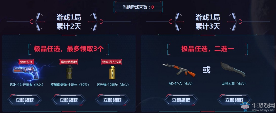 《CF》全新永久開拓世界活動