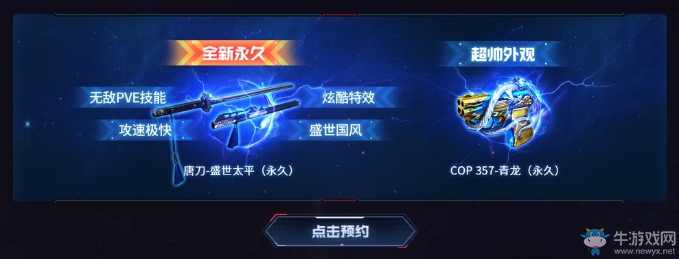 《CF》全新永久開拓世界活動