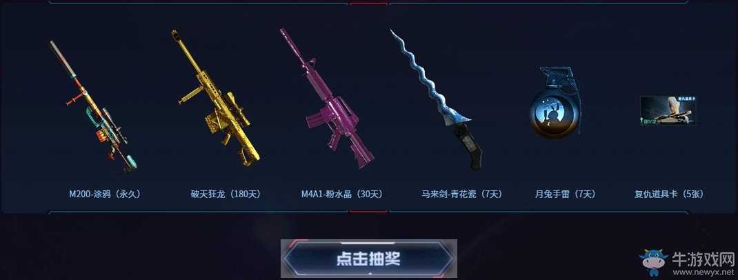 《CF》全新永久開拓世界活動