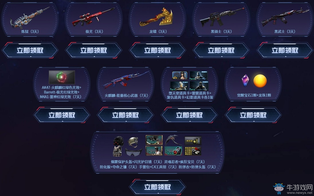 《CF》全新永久開拓世界活動