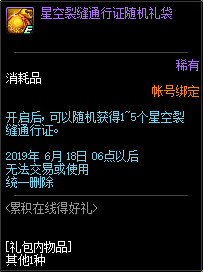 《DNF》2019年5月累積在線得好禮