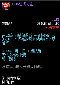 《DNF》2019年5月23日更新內(nèi)容匯總