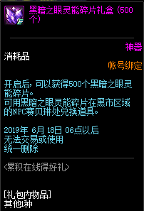 《DNF》2019年5月累積在線得好禮