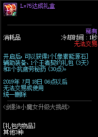 《DNF》2019年5月23日更新內(nèi)容匯總