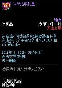 《DNF》2019年5月23日更新內(nèi)容匯總