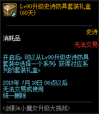 《DNF》2019年5月23日更新內(nèi)容匯總