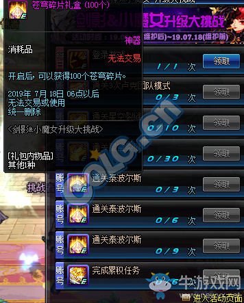 《DNF》2019年5月23日更新內(nèi)容匯總