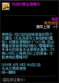 《DNF》2019年5月23日更新內(nèi)容匯總