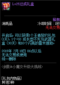 《DNF》2019年5月23日更新內(nèi)容匯總