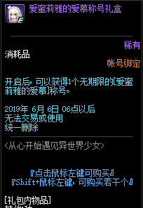 《DNF》RE0聯(lián)動活動第二彈