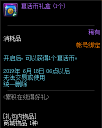 《DNF》2019年5月累積在線得好禮