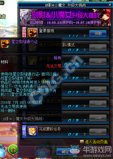 《DNF》2019年5月23日更新內(nèi)容匯總
