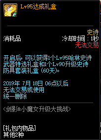 《DNF》2019年5月23日更新內(nèi)容匯總