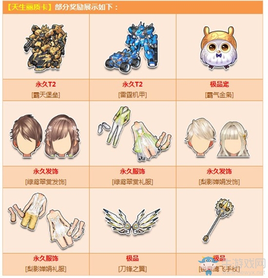《QQ飛車》誰不是天生麗質(zhì)？永久T2攜唯美古裝來襲！