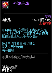 《DNF》2019年5月23日更新內(nèi)容匯總