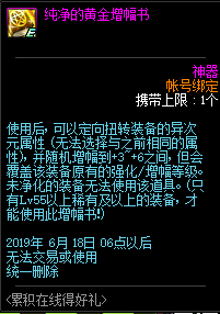 《DNF》2019年5月累積在線得好禮