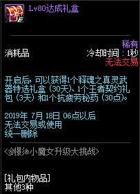 《DNF》2019年5月23日更新內(nèi)容匯總