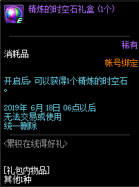 《DNF》2019年5月累積在線得好禮