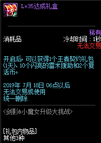 《DNF》2019年5月23日更新內(nèi)容匯總