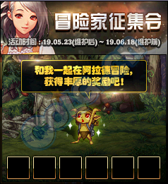 《DNF》2019年5月23日更新內(nèi)容匯總