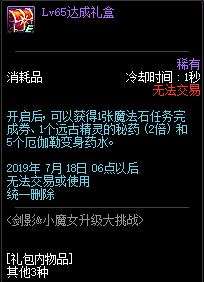 《DNF》2019年5月23日更新內(nèi)容匯總