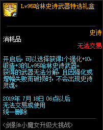 《DNF》2019年5月23日更新內(nèi)容匯總