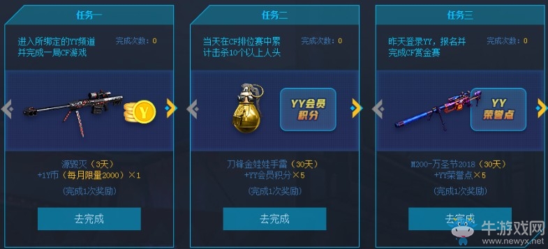 《CF》YY火線戰盟計劃活動