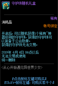 《DNF》RE0聯(lián)動活動第二彈