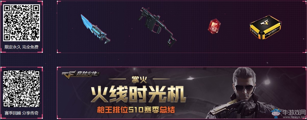 《CF》槍王排位新賽季活動