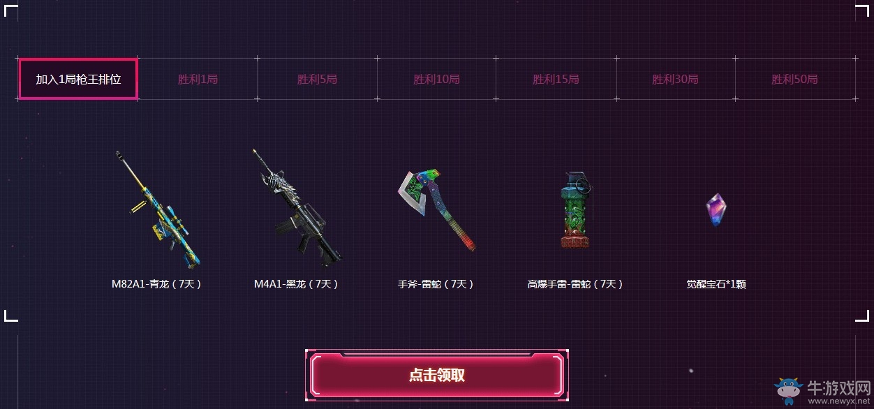 《CF》槍王排位新賽季活動