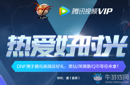 《DNF》5月簽到 熱愛好時光活動
