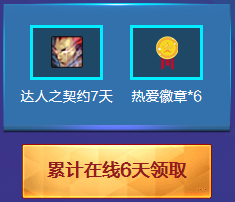 《DNF》5月簽到 熱愛好時光活動