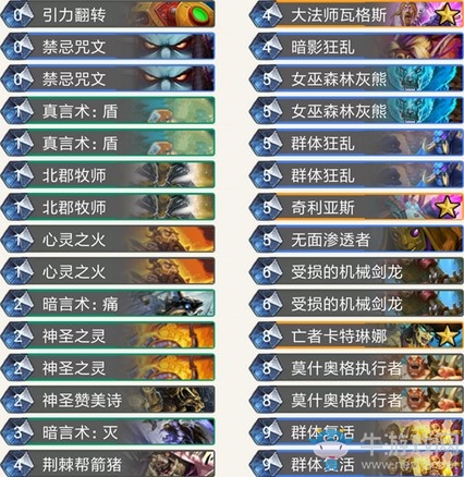 《爐石傳說》暗影崛起復活墻牧卡組推薦