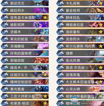 《爐石傳說》暗影崛起老中醫(yī)宇宙臟牧卡組推薦