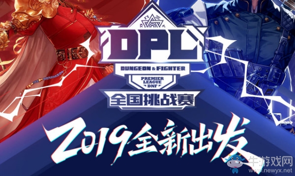 《DNF》DPL挑戰(zhàn)賽競猜活動