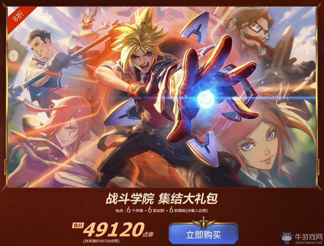 《LOL》戰(zhàn)斗學(xué)院全新上線活動(dòng)