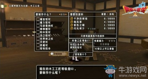 《勇者斗惡龍X》職業(yè)學(xué)習(xí)木工介紹