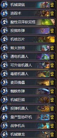 《爐石傳說》暗影崛起藍白機械獵卡組推薦