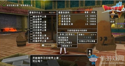 《勇者斗惡龍X》職業(yè)學習防具介紹