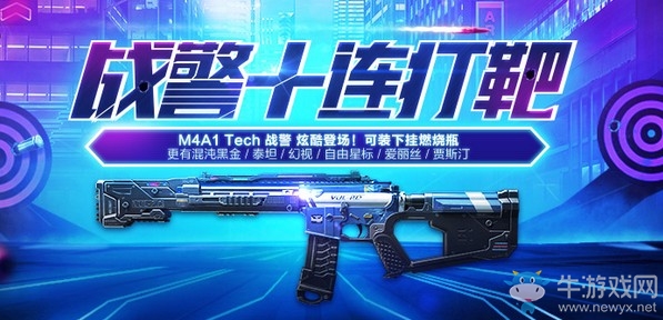 《使命召喚OL》戰(zhàn)警十連打靶 M4A1Tech戰(zhàn)警登場