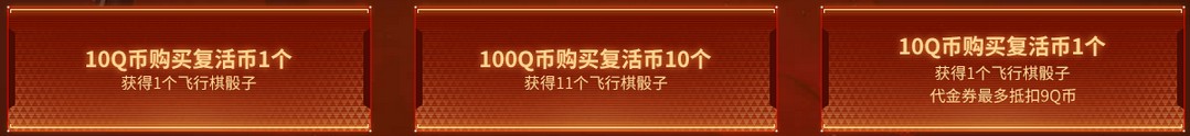 2019《CF》5月飛行棋活動 極品豪禮等你領
