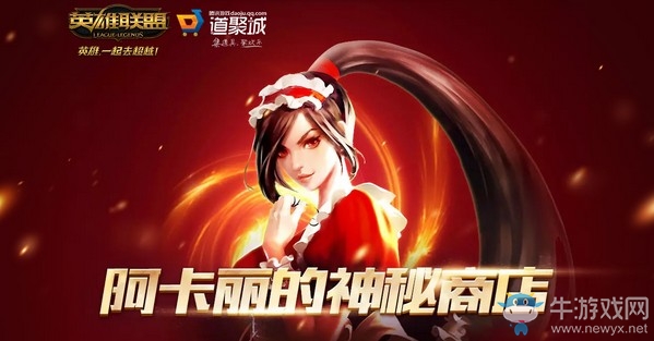 2020《LOL》11月阿卡麗的神秘商店 專屬折扣等你來