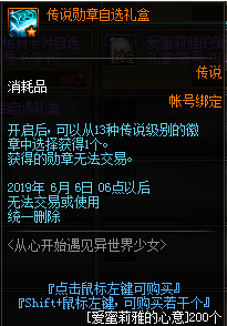 《DNF》從心開始遇見異世界少女活動介紹